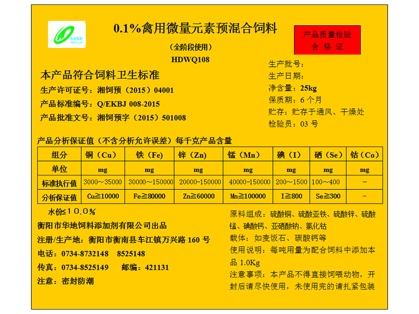 0.1%禽用微量元素预混合饲料