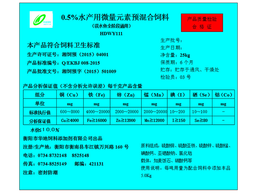 0.5%水产用微量元素预混合饲料