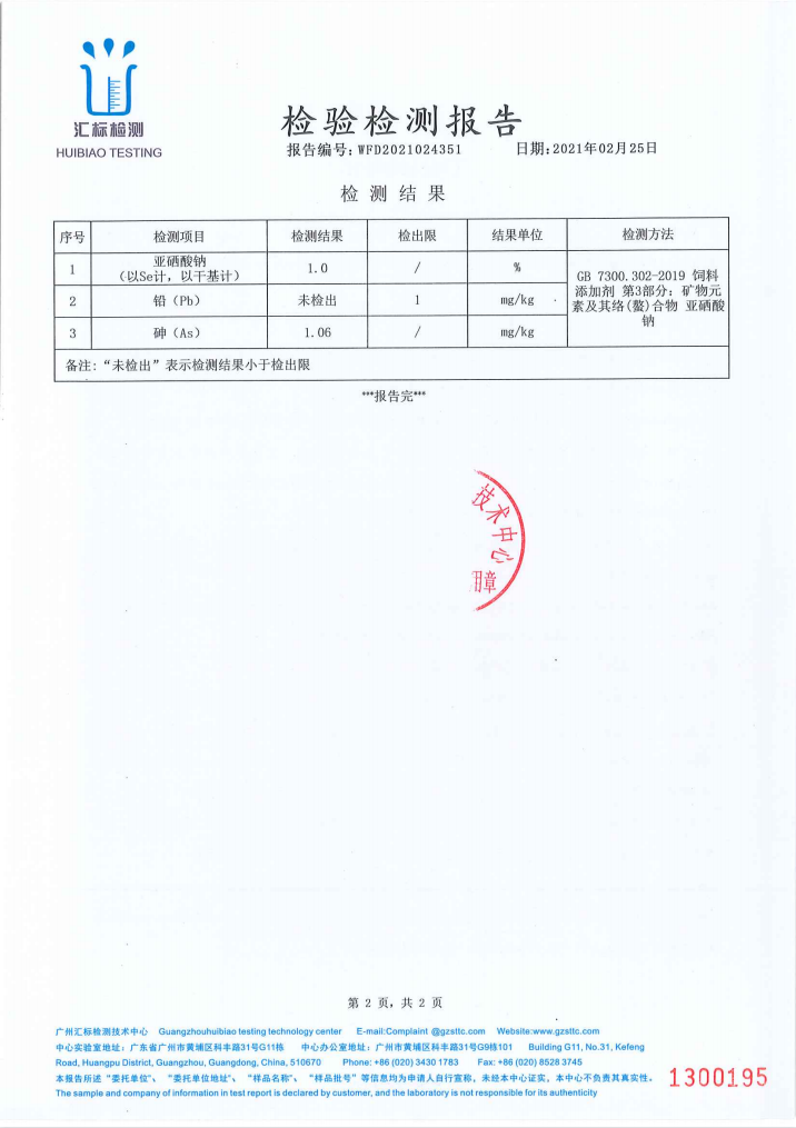 产品外检报告17