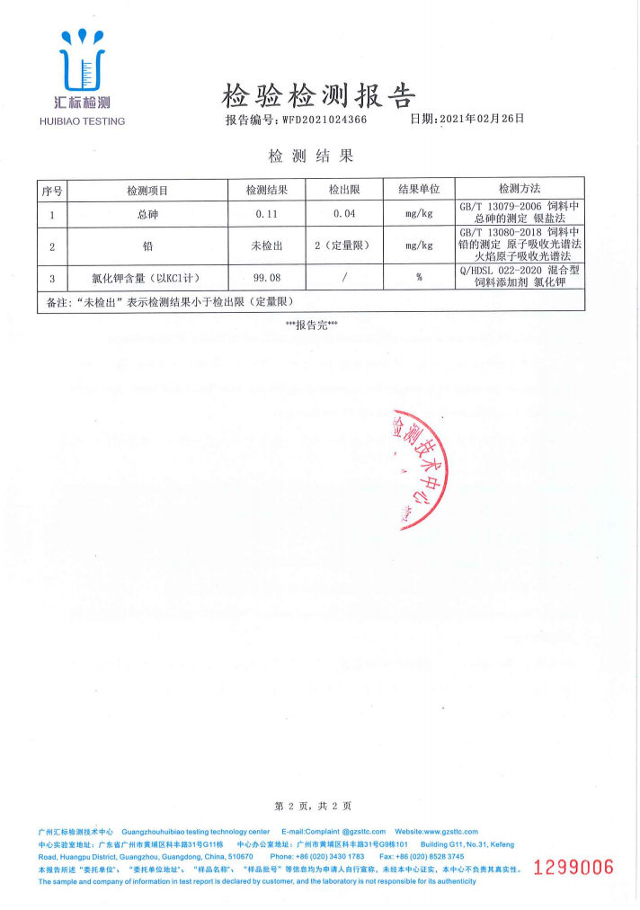 产品外检报告23